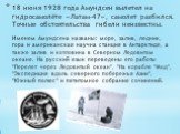 18 июня 1928 года Амундсен вылетел на гидросамолёте «Латам-47», самолет разбился. Точные обстоятельства гибели неизвестны. Именем Амундсена названы: море, залив, ледник, гора и американская научна станция в Антарктиде, а также залив и котловина в Северном Ледовитом океане. На русский язык переведены
