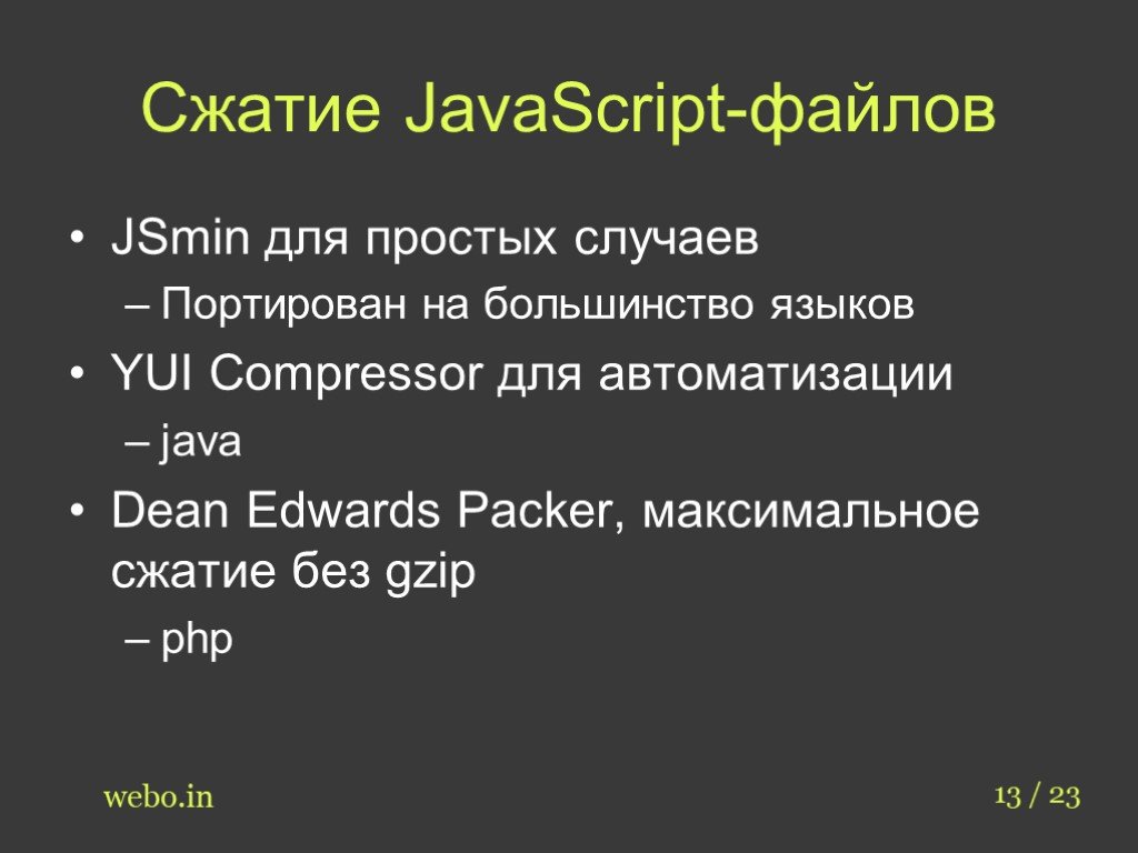 Презентацию уменьшить в объеме онлайн