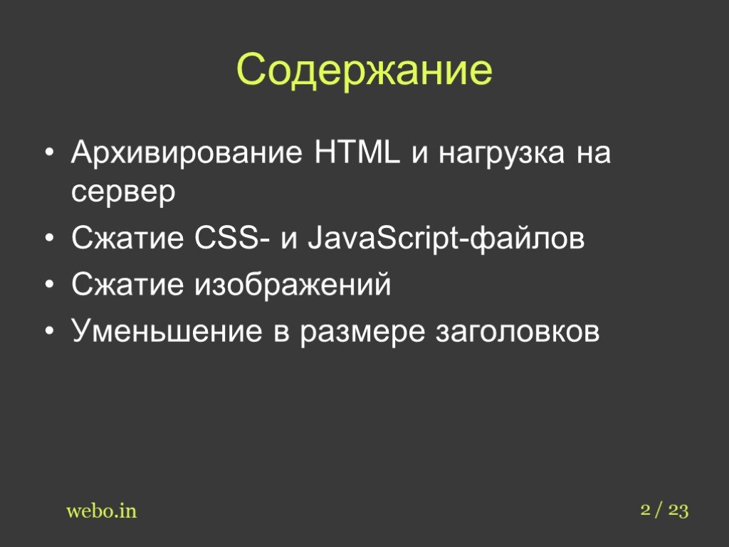 Уменьшить презентацию в размере