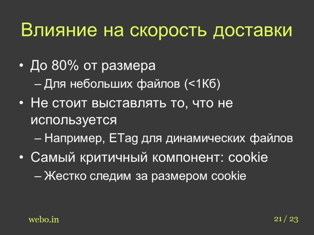 Уменьшение файлов. Скорость доставки. Маленький размер файла.