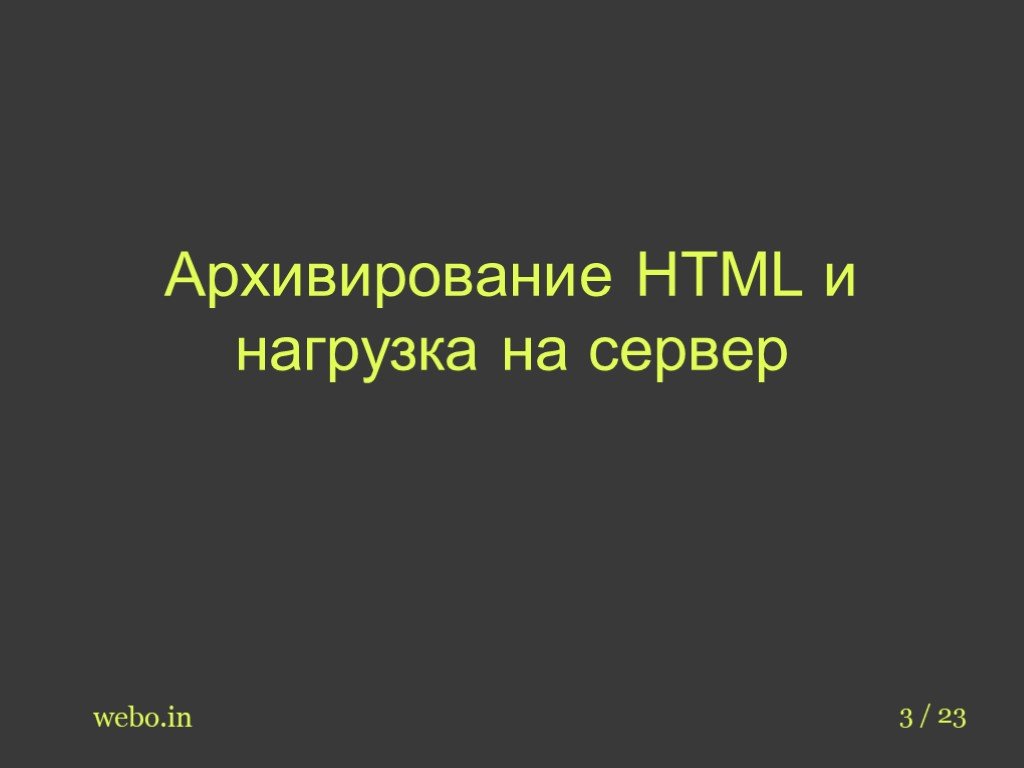 Презентацию уменьшить в объеме онлайн