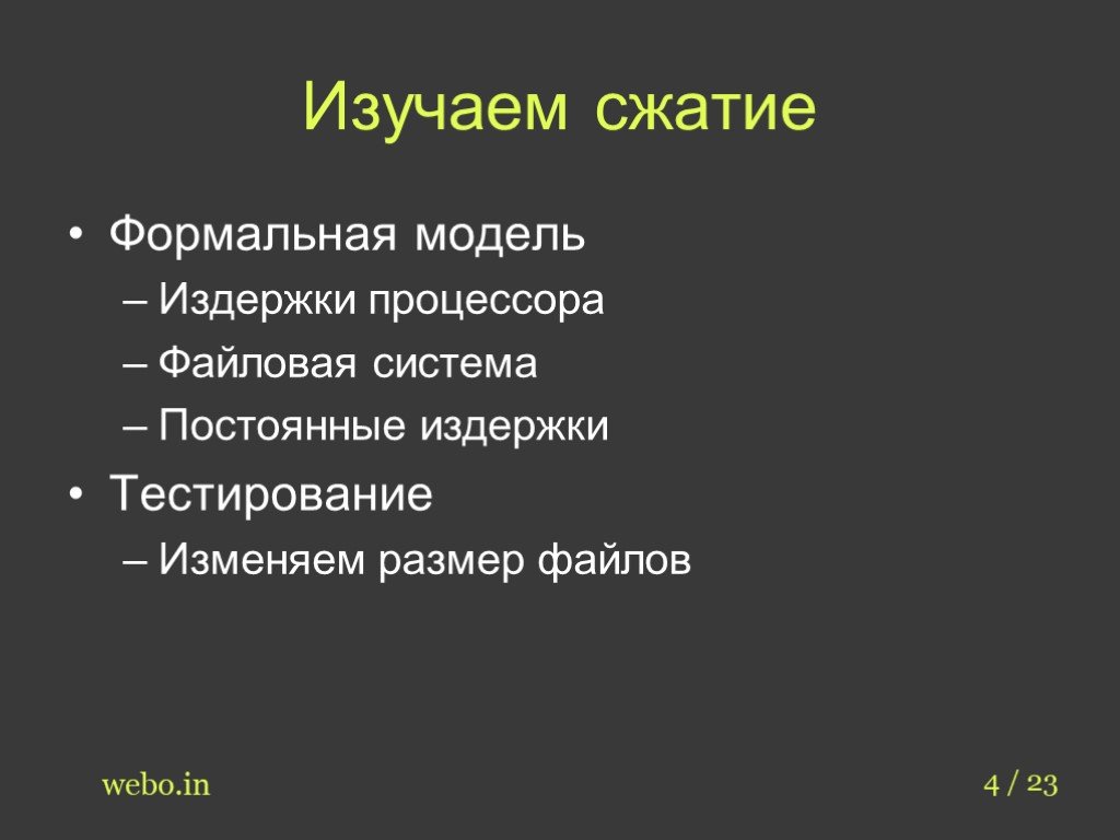 Уменьшение объема презентации