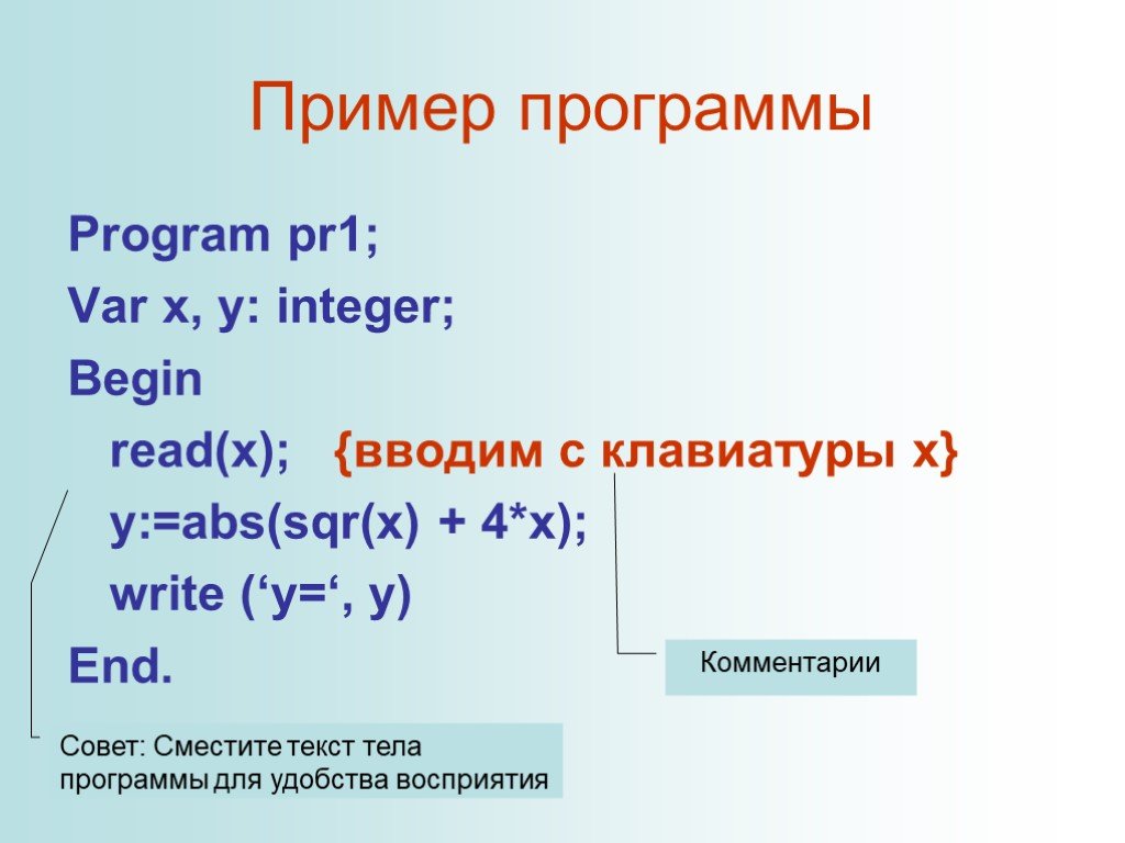 Программа программ pr 1. Примеры программ. Текст программы пример. SQR это в информатике.