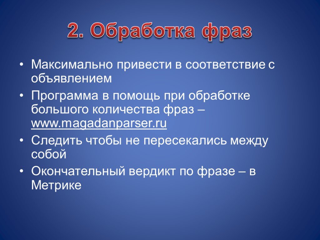 Сколько фраз. Привести в соответствие. Обработка фраз в. литературе. Фразы для обработки. Цитаты для обработки.