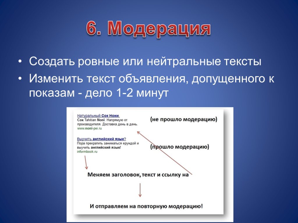 Ровно или ровна. Модерация текста это. Изменение текста. Создать текст для рекламы онлайн. Изменить текст.