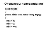 class IncDec { public static void main(String args[]) { int a = 1; int b = 2; int c = ++b;