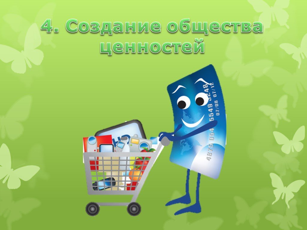 Презентация 12