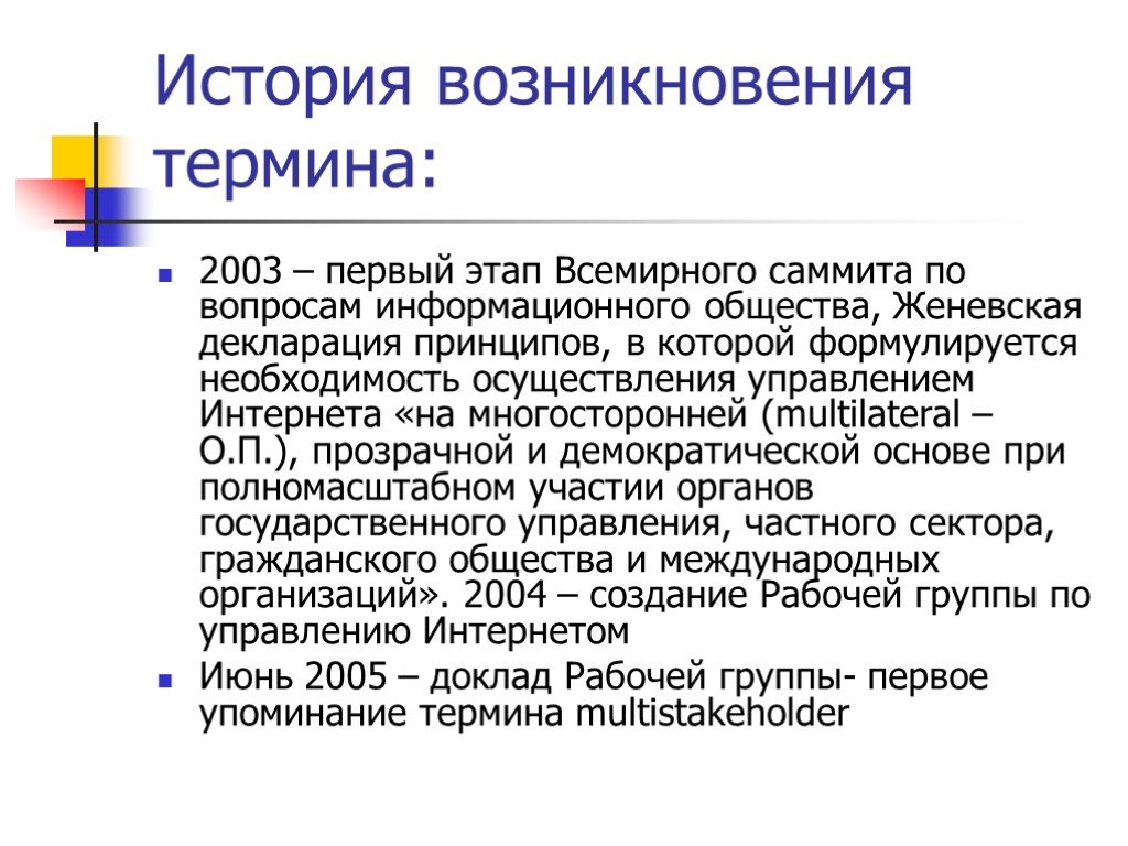 Каково происхождение термина презентация информатика