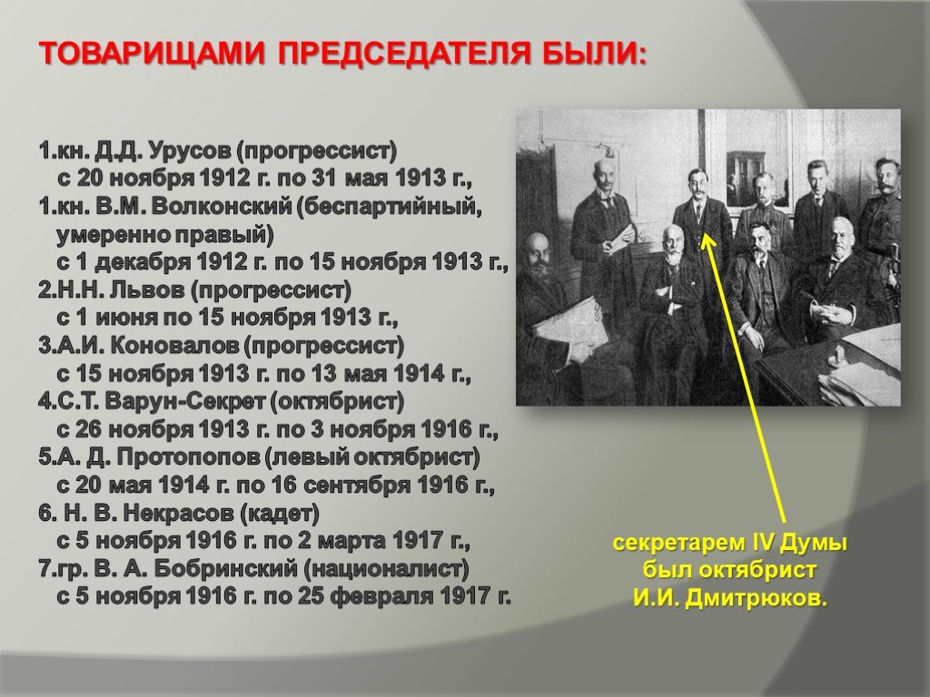 4 государственная дума в 1917. Проекты 4 государственной Думы. 4 Государственная Дума 1907-1912 таблица. 4 Государственная Дума 1912-1917. Председатель 4 государственной Думы.