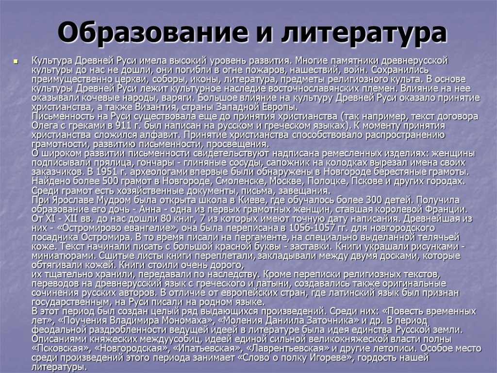 Культура в литературе. Влияние Византии на формирование древнерусской культуры. Влияние литературы на культуру. Образование и литература Древнерусская культура. Что повлияло на древнерусскую культуру.