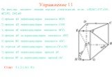 По рисунку назовите номера верных утверждений, если AB||DC||EF||GH, BC||FG, DE||AH: 1) прямая AD перпендикулярна плоскости BGH; 2) прямая AD перпендикулярна плоскости CDE; 3) прямая AB перпендикулярна плоскости BCG; 4) прямая AH не перпендикулярна плоскости EFG; 5) прямая BG перпендикулярна плоскост