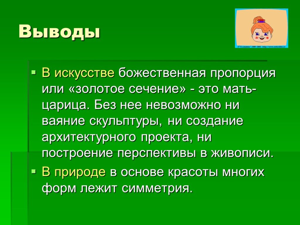 Проект божественная пропорция