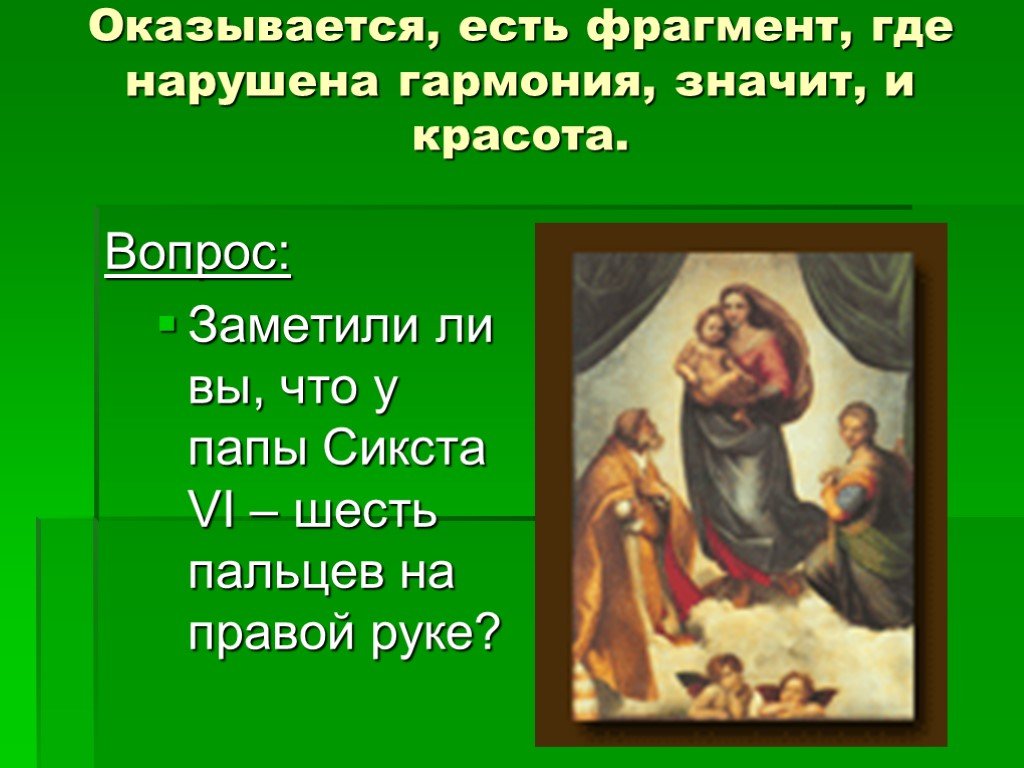 Бывший отрывок. Папа Сикст 6 пальцев. Какие бывают ФРАГМЕНТЫ. Просьба о принятии в унию на имя папы Сикста IV.