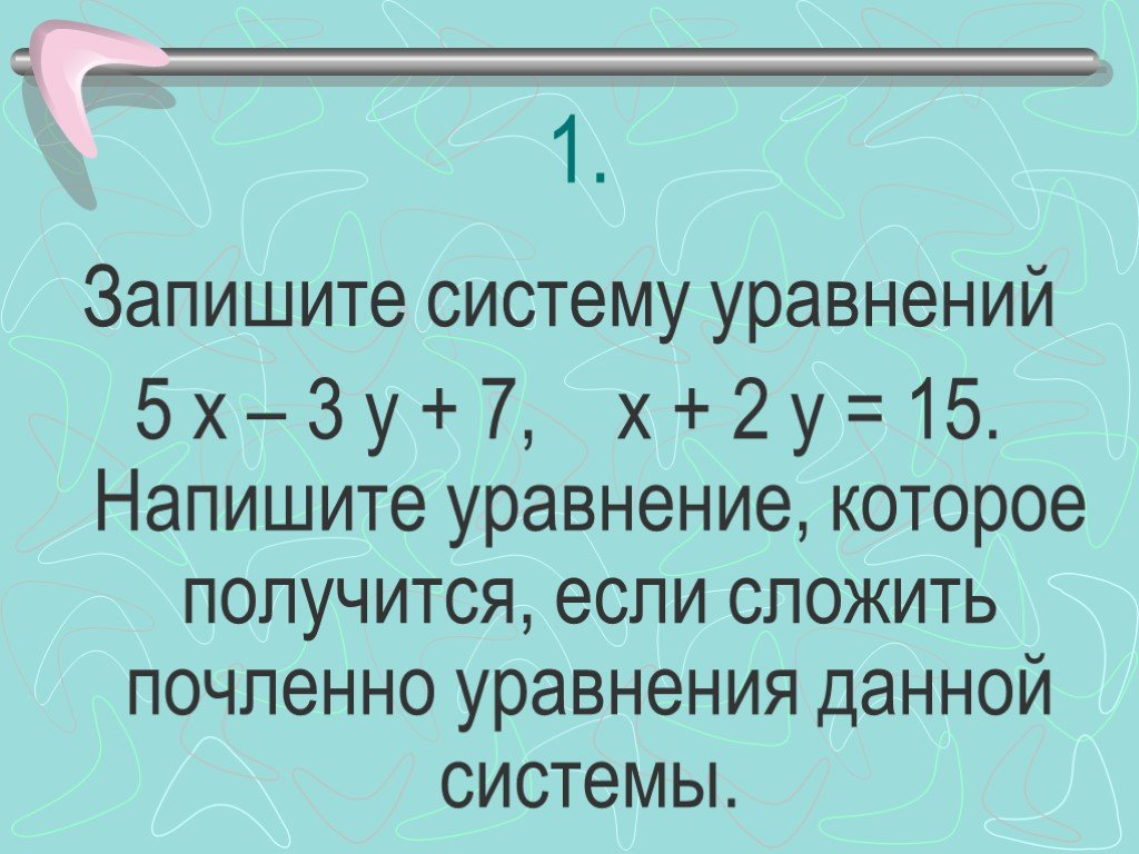 Решение уравнений 5х 2 3. Уравнение в котором получается 1929.