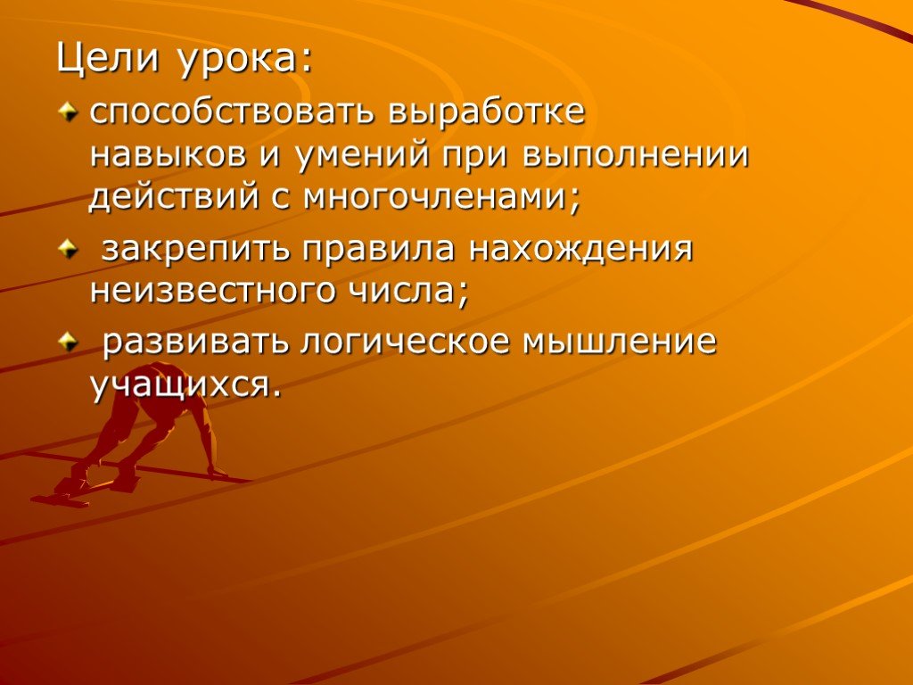 Закрепить умения и навыки при действиях с целыми числами. Цель урока содействовать шаблон. Зенаатлар.