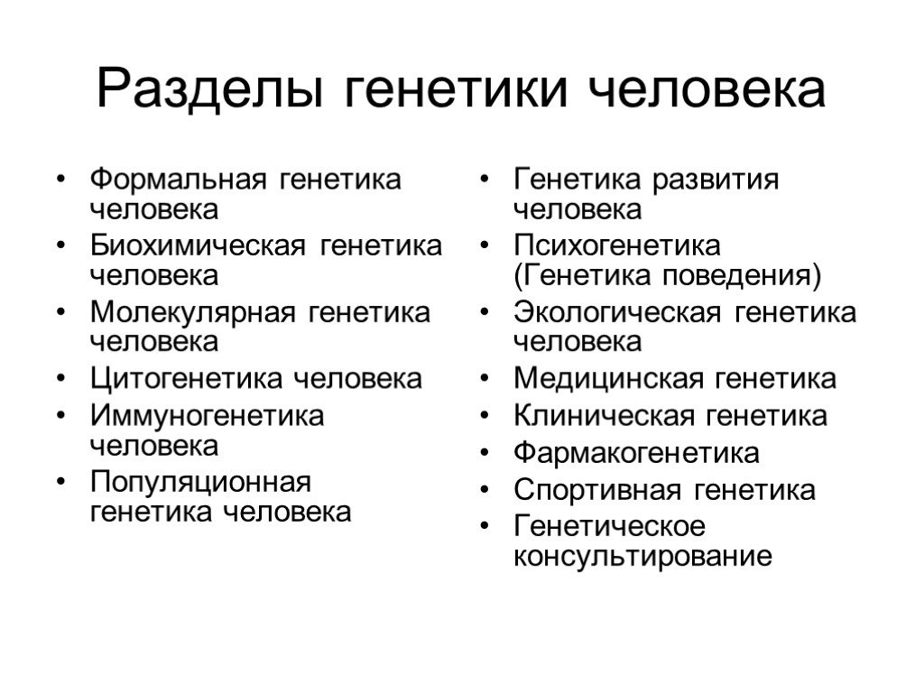 Презентация 10 класс генетика и здоровье человека 10 класс