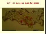 Кузбасс на карте нашей Родины
