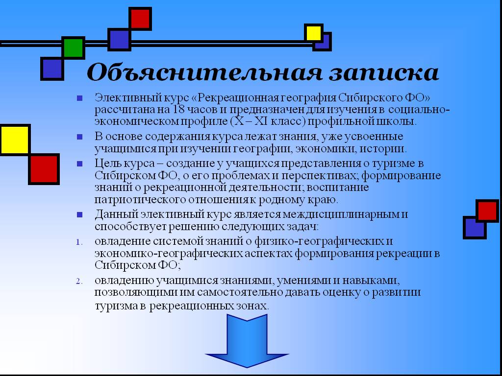 Рекреационная география. Географические аспекты. Объяснение в географии примеры. Объяснение в географии примеры 5 класс. Задачи географии объяснение примеры 5 класс.