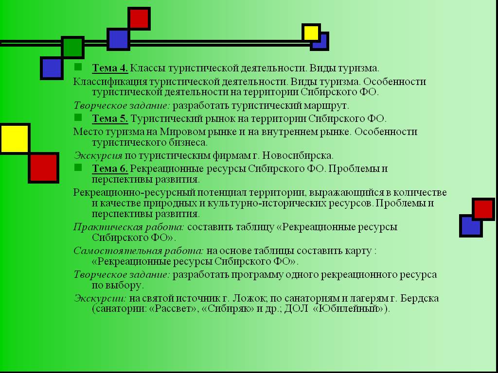 Содержание 4 класс. Туристический маршрут 5 класс. Задачи рекреационной географии. Туристический маршрут 5 класс география. Разработать туристический маршрут 5 класс география.