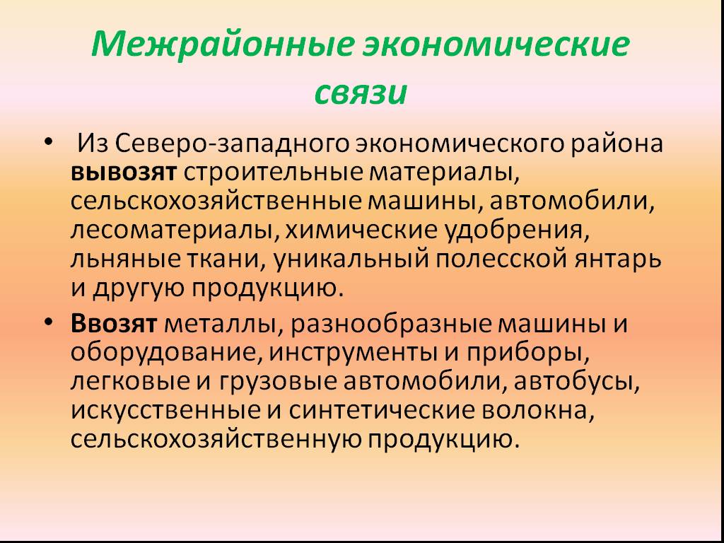 Хозяйственные связи