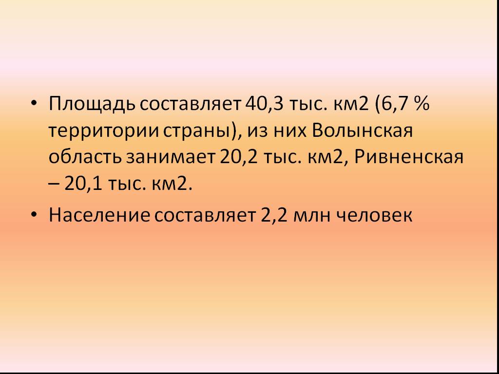 Территория составляет. Площадь Западной Украины в тыс.км2. Площадь Новосибирской области в тыс.км2. Площадь территории России составляет 1 7 098.2 тыс км площадь т. Цифры Отечественной войны 65 млн.