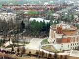 Мемориальный музей Маршала Советского Союза Георгия Константиновича Жукова Открыт 5 мая 1995 г.
