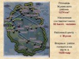 Районный центр – г. Жуков. Площадь Жуковского района 1274 км². Население составляет около 50 тысяч человек. Впервые район появился на карте в 1659 году
