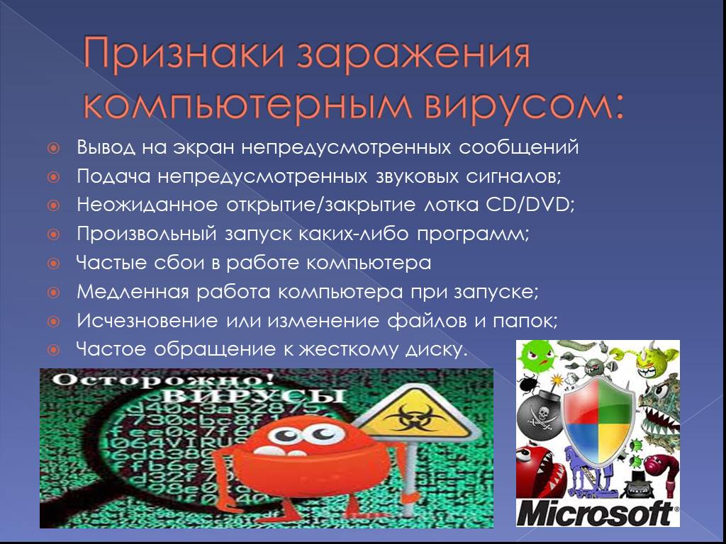 Заражение компьютерными вирусами. Компьютерные вирусы проект. Откуда берутся компьютерные вирусы. Компьютерные вирусы проект по информатике. Вывод вирусы и антивирусы.