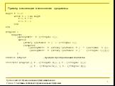 Пример компиляции и исполнения программы. program = Sequence [(Assignment "f" (Integral 1)), (While (Binary (Variable "n") ">" (Integral 1)) (Sequence [(Assignment "f" (Binary (Variable "f") "*" (Variable "n"))), (Assignment &q