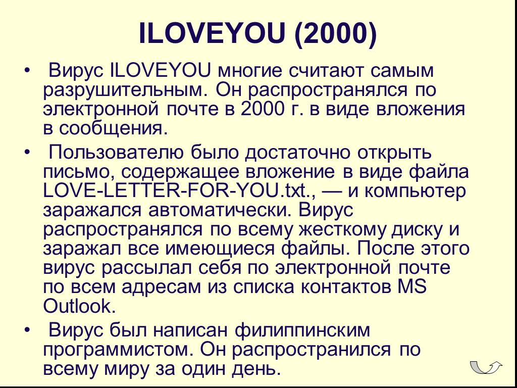 Вирус i love you. Iloveyou вирус. Loveletter вирус. Iloveyou (2000).