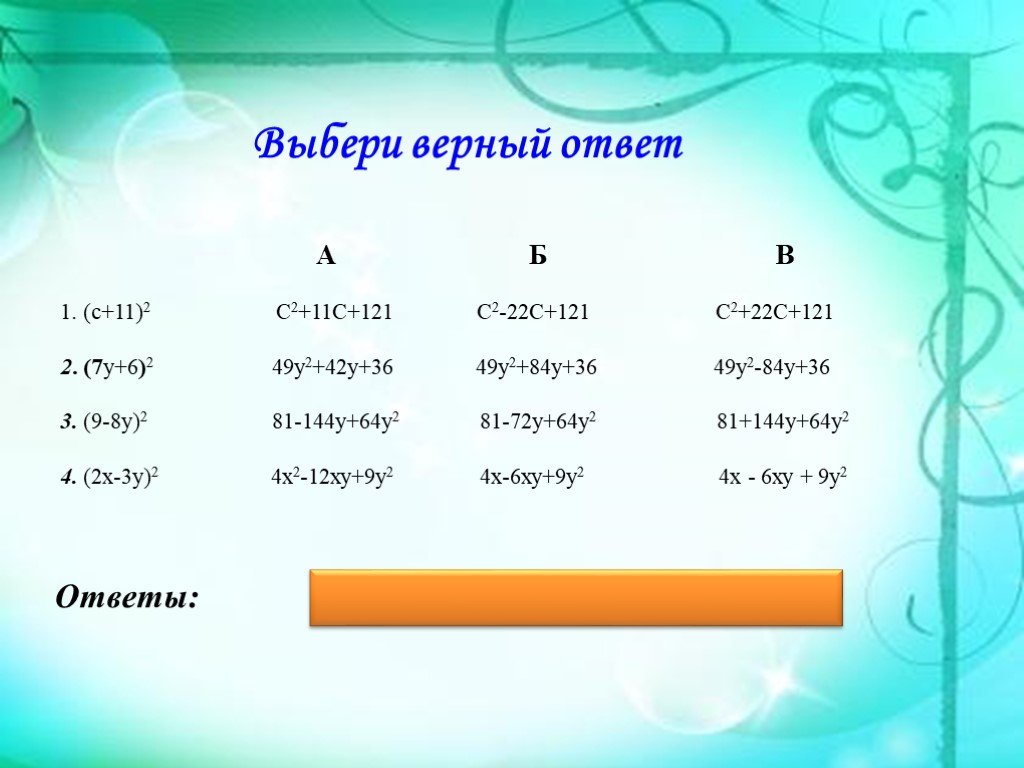 Выбери верные ответы программа