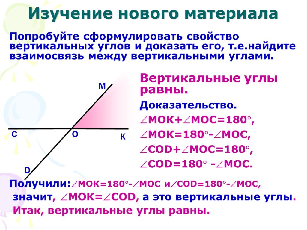 Св ва углов. Теорема о вертикальных углах доказательство. Теорема вертикальные углы равны доказательство 7 класс. 2. Теорема о вертикальных углах (доказательство).. Теорема вертикальных углов 7 класс доказательство.