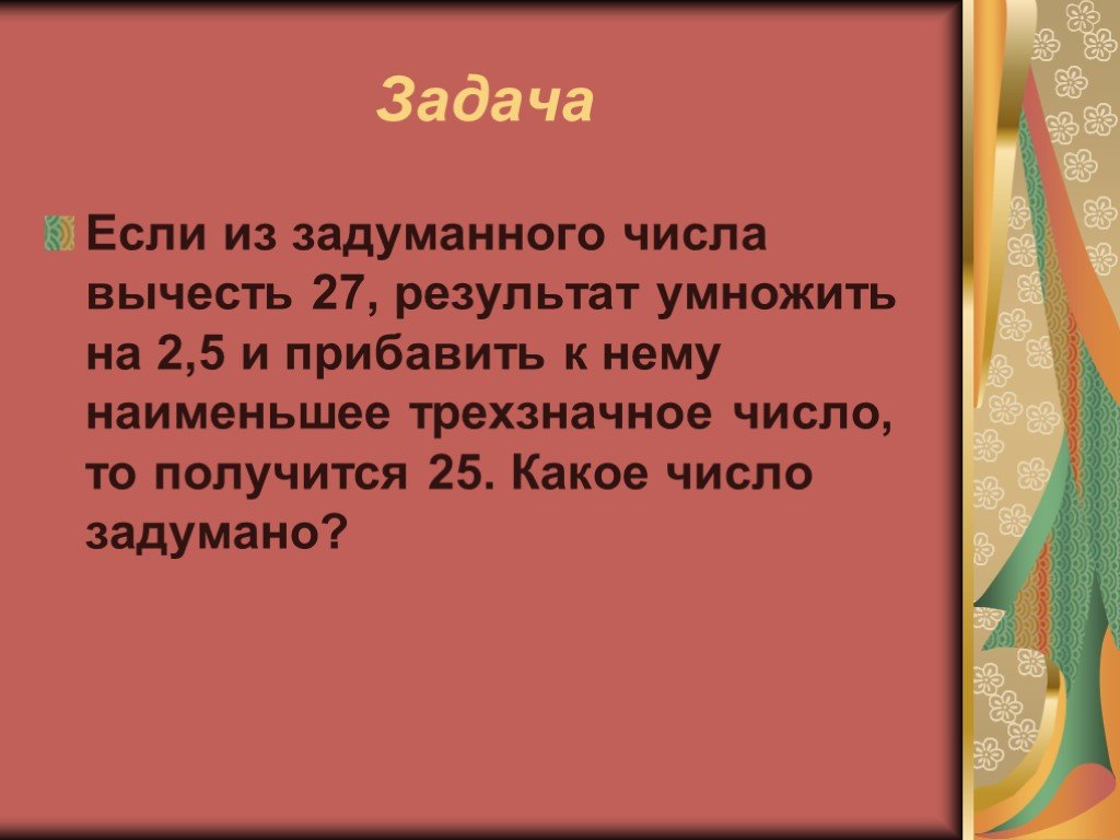 Катя задумала число если отнять. Из задуманного числа. К числу 9 справа и слева припиши одну и ту же такую цифру. Если из задуманного числа вычесть 3058 то. Решить задачу по фото.