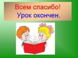 Сложение и вычитание дробей с одинаковыми знаменателями Слайд: 16