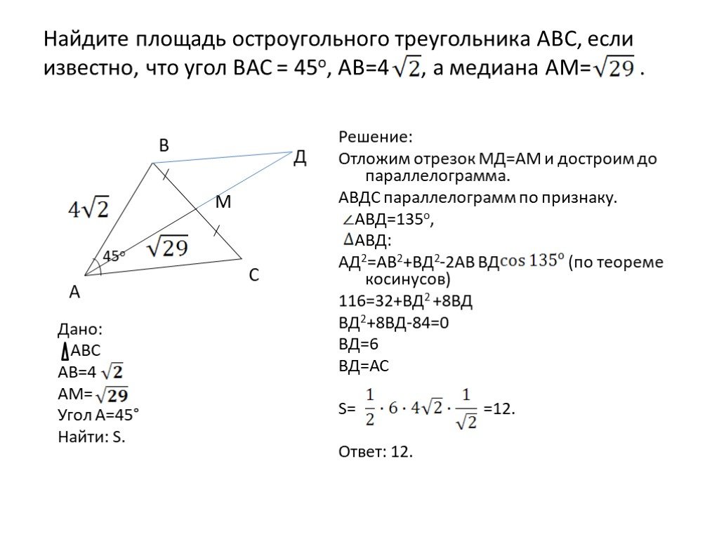 Остроугольный треугольник формула. Косинус в остроугольном треугольнике. Теорема остроугольного треугольника.