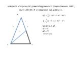 Найдите сторону АС равнобедренного треугольника АВС , если АВ=ВС=4 и медиана АД равна 3. АД2 = 32 = 36=32-16+2 АС2 АС2=10 АС= Ответ :