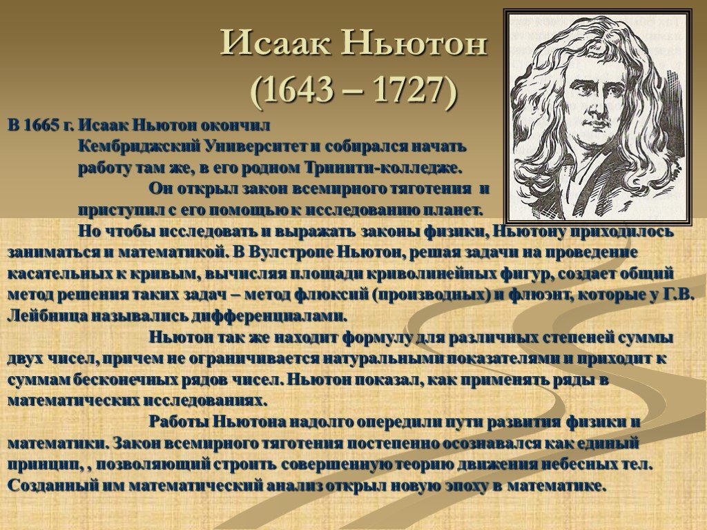 Ньютон потерял акции. Исаак Ньютон (1643 – 1727 г.). Ньютон в Кембридже. Исаак Ньютон выпускник Кембридж. Исаак Ньютон математические методы анализа.