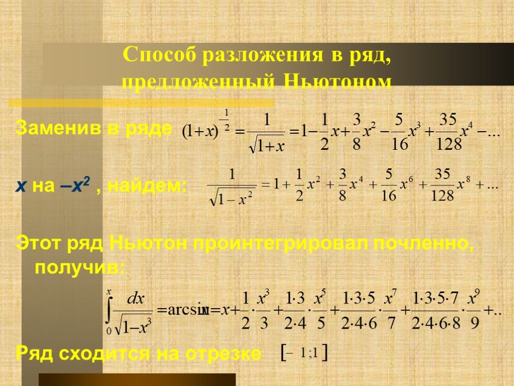 Область ряда. Разложить в степенной ряд способы. Метод разложения по степенному ряду. Способов разложить в ряд. Пути разложения ряда в.