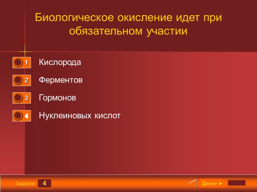 Биологическое окисление. Биологическое окисление при участии кислорода. Биологическое окисление без участия кислорода. Биологическое окисление в клетке происходит в рибосомах. Биологическое окисление при участии кислорода кратко.