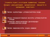 1 04:58 Задание. Укажите пункт, в котором правильно показан процесс расщепления органических веществ в организме животного. Белки- нуклеотиды- углекислый газ и вода. Жары- глицерин+жирные кислоты- углекислый газ и вода. Углеводы- моносахариды- дисахариды- углекислый газ и вода. Белки- аминокислоты- 