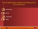 3. Азотсодержащие соединения образуются при окислении: Коллагена Воска Гликогена Жира