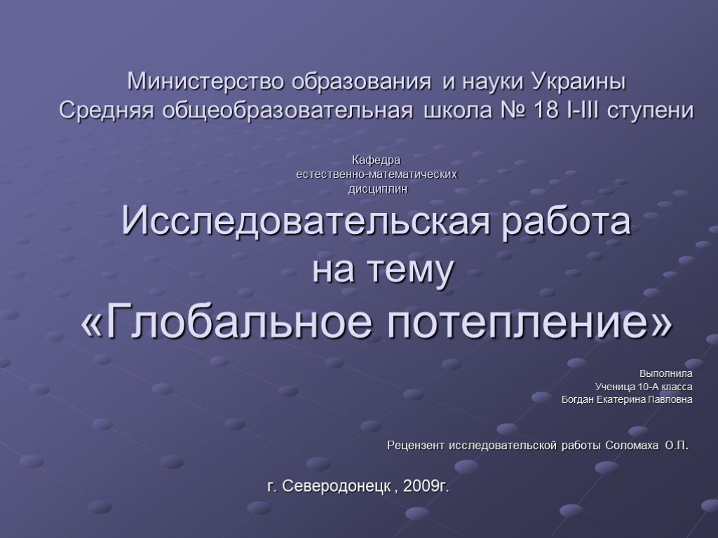 Возможные результаты глобального потепления проект по географии