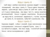 Вірус грипу В Цей вірус майже виключно вражає людей і є менш поширений, ніж вірус грипу A. Тільки деякі тварини, як відомо, уразливі до вірусу грипу B. Цей тип грипу мутує в 2-3 рази повільніше, ніж вірус тип A і, менш генетично різноманітний, тільки з одним серотипом. Як результат, це відсутність а