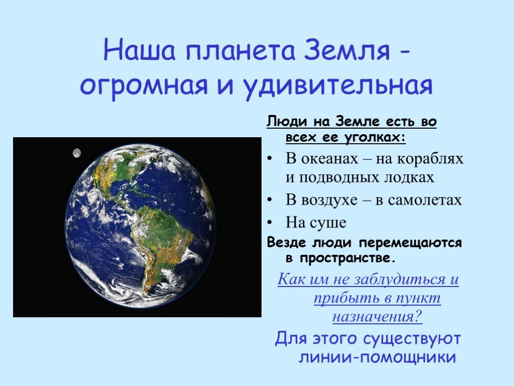 Сколько всего населенных пунктов на планете земля. Планета земля. Презентация на тему земля. Факты о земле. Наша Планета презентация.