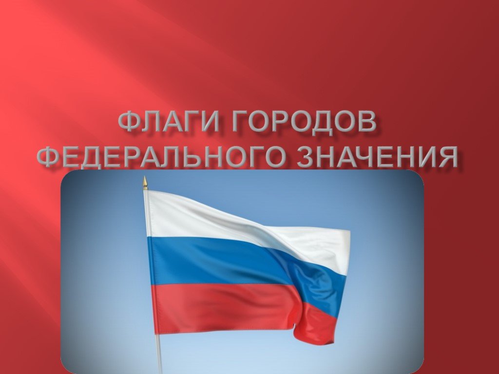 Автономная область флаг. Флаг Российской Республики. Флаги республик России. Флаги краев России. Флаги автономных областей России.