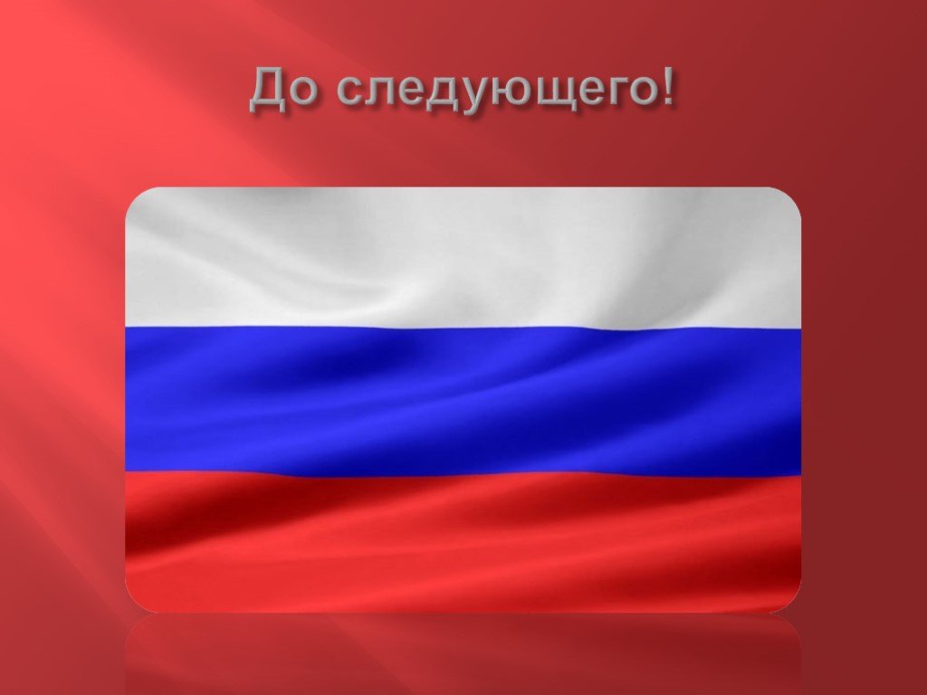 Автономная область флаг. Слайд флаг. Проект по теме флаги. Флаги автономных округов России. Следующий флаг России.