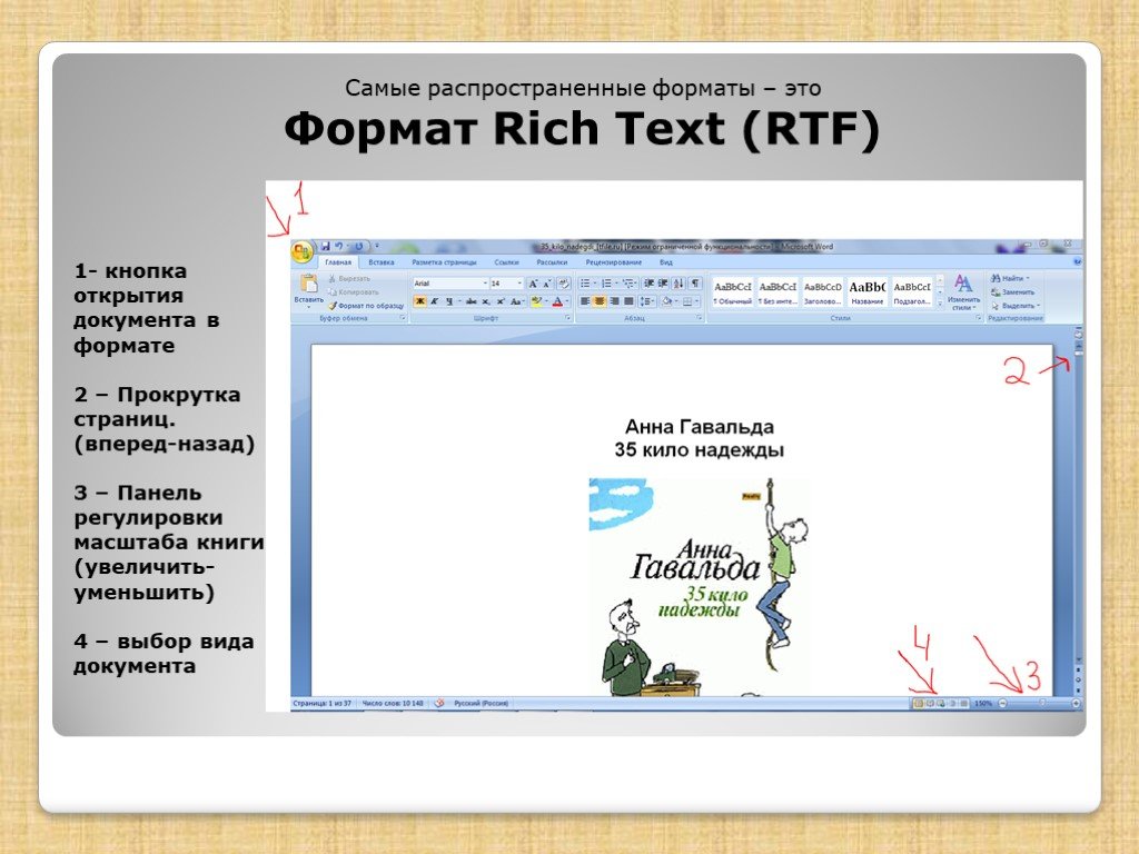Rtf текстовое расширение. RTF Формат. Текст в формате RTF что это. Расширение RTF. Программа для RTF файлов.