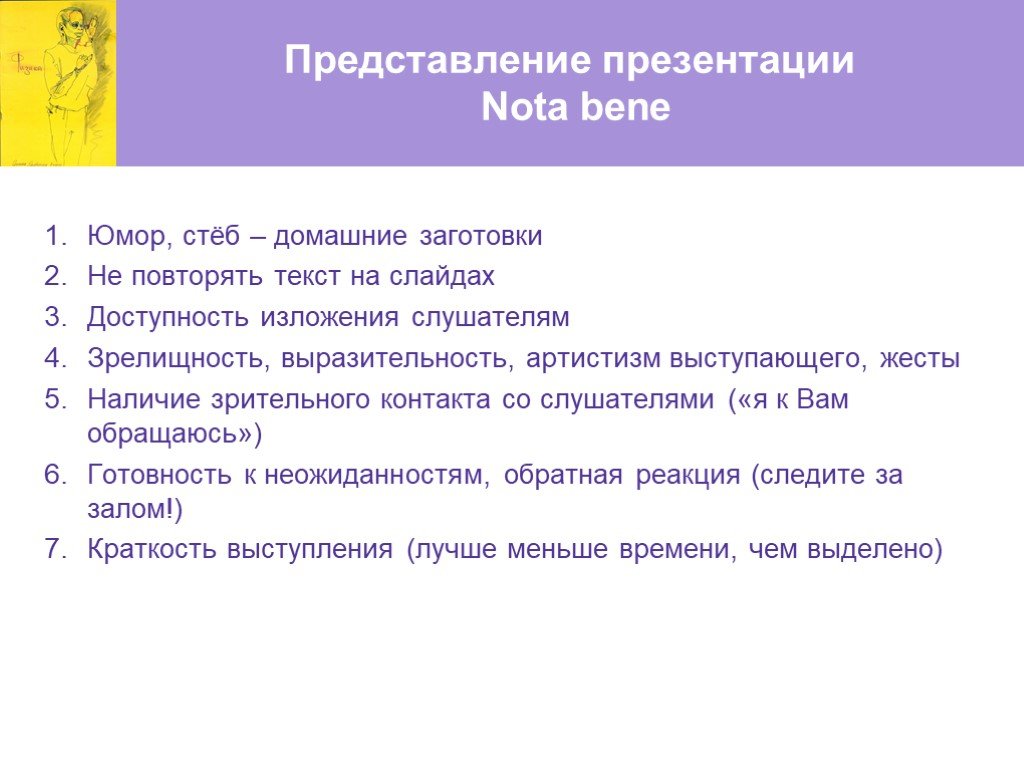 Как представиться в презентации