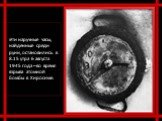 Эти наручные часы, найденные среди руин, остановились в 8.15 утра 6 августа 1945 года – во время взрыва атомной бомбы в Хиросиме.