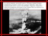 На этой фотографии, сделанной 6 августа 1945 года из города Йошиура, находящегося по другую сторону гор к северу от Хиросимы, виден дым, поднимающийся после взрыва атомной бомбы в Хиросиме. Снимок был сделан австралийским инженером из Куре, Япония. Пятна, оставленные на негативе радиацией, почти уни